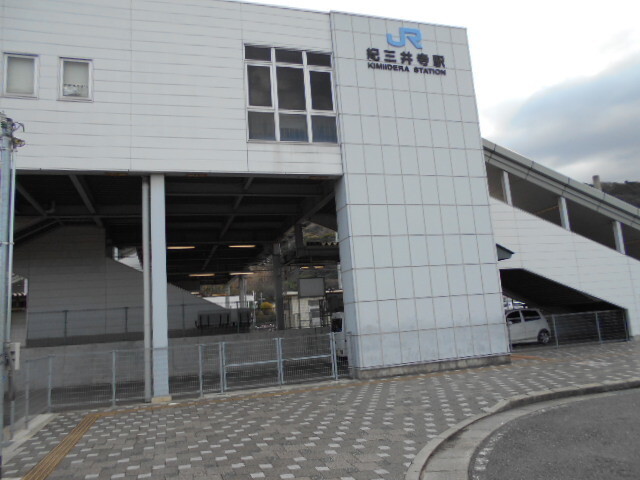 その他　ＪＲ紀三井寺駅様（その他）まで600m