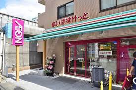 スーパー　まいばすけっと 板橋本町駅北店（スーパー）まで514m