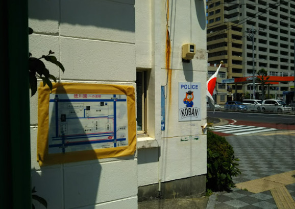 警察署・交番　東警察署旭ヶ丘交番（警察署・交番）まで169m