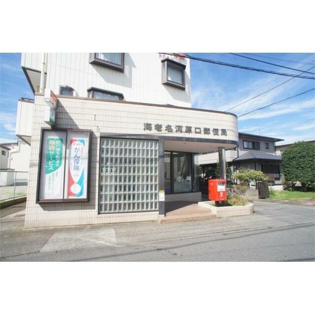 郵便局　海老名河原口郵便局（郵便局）まで305m