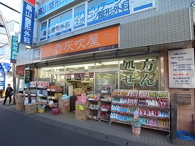 ドラックストア　灰吹屋薬局読売ランド店（ドラッグストア）まで251m