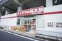 ドラックストア　くすりの福太郎 船橋本町1丁目店（ドラッグストア）まで852m