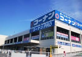 ホームセンター　コーナンPRO高柳店（ホームセンター）まで931m