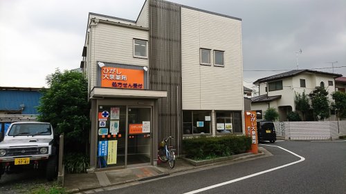 ドラックストア　ひがし大泉薬局（ドラッグストア）まで783m