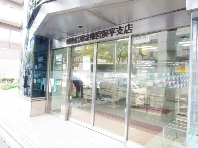 銀行　川崎信用金庫（銀行）まで617m