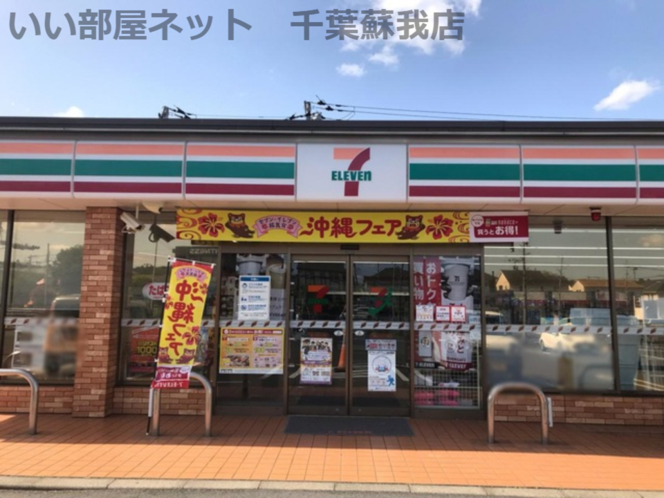 コンビニ　セブンイレブン 千葉あすみが丘東4丁目店（コンビニ）まで581m