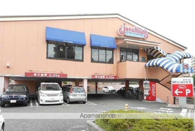 飲食店　ジョナサン（飲食店）まで400m