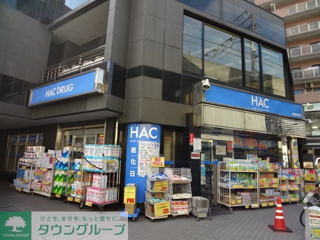 ドラックストア　ハックドラッグ武蔵中原店（ドラッグストア）まで660m