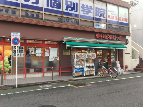 スーパー　まいばすけっと緑が丘駅前店（スーパー）まで278m