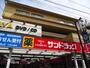 ドラックストア　サンドラッグCVS大岡山店（ドラッグストア）まで889m