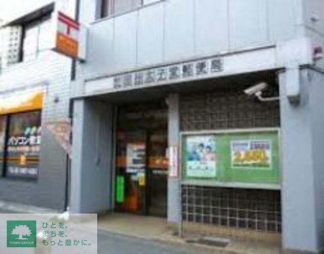 郵便局　世田谷太子堂郵便局（郵便局）まで390m