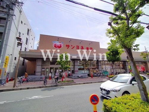 スーパー　サンヨネ　本店（スーパー）まで1484m