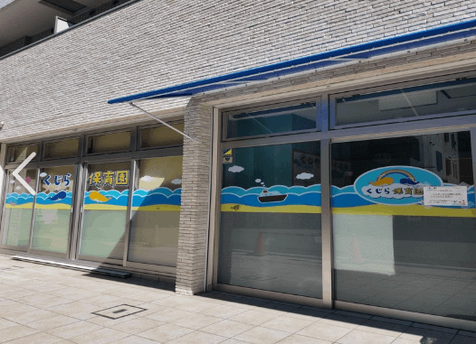 幼稚園・保育園　くじら保育園淀屋橋園（幼稚園・保育園）まで297m