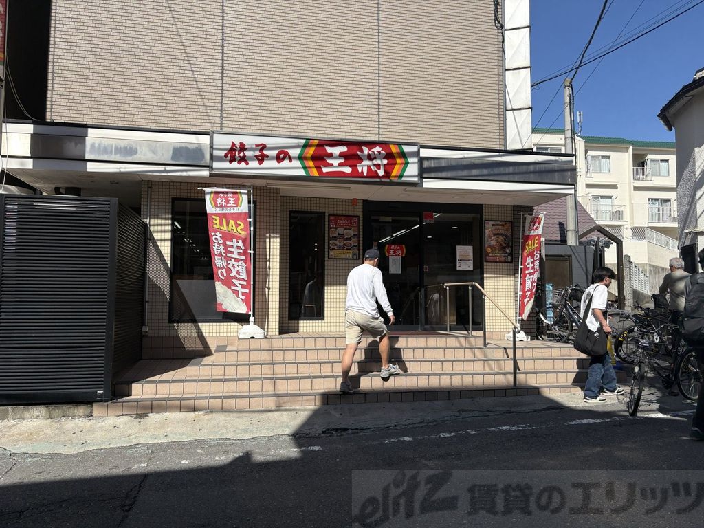 飲食店　餃子の王将関大前店（飲食店）まで460m
