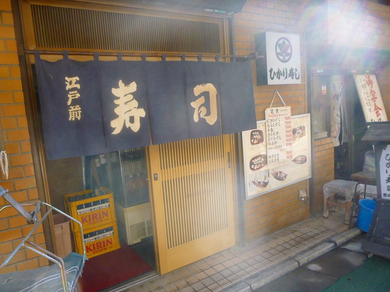 飲食店　ひかり寿司（飲食店）まで150m