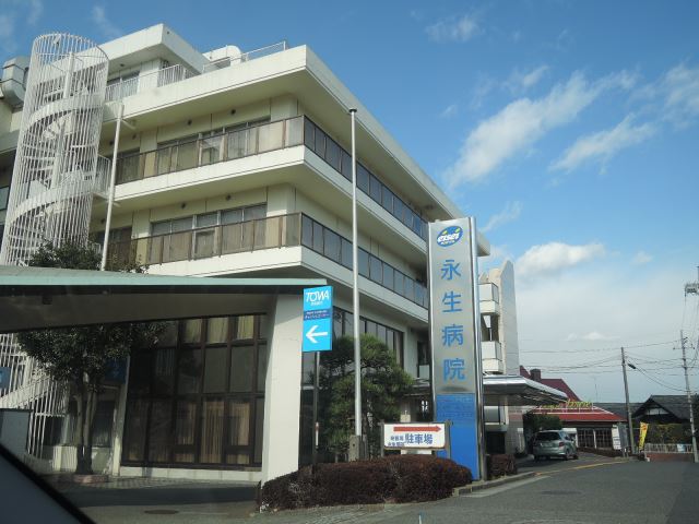 病院　永生病院（病院）まで1100m
