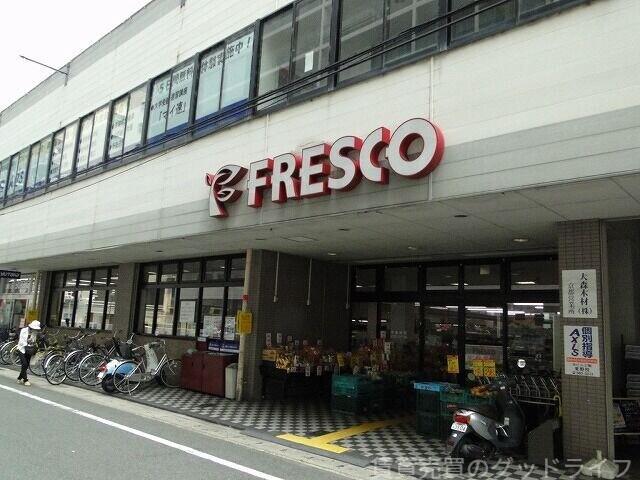 スーパー　フレスコ山科店（スーパー）まで925m