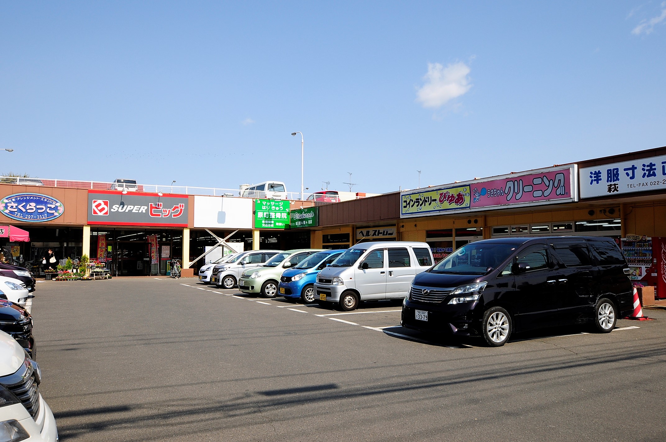 スーパー　スーパービッグ原町店（スーパー）まで1024m
