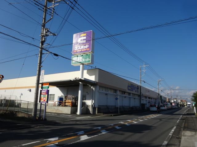 ホームセンター　エスポット（ホームセンター）まで320m