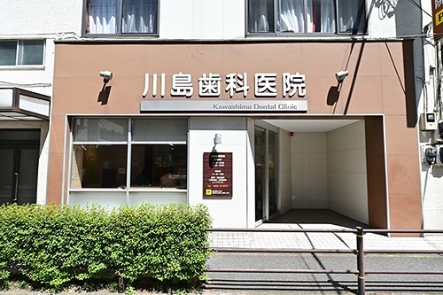 病院　川島歯科医院（病院）まで377m