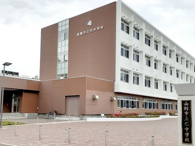 中学校　函館市立巴中学校（中学校）まで1000m