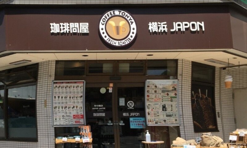 飲食店　珈琲問屋浦和店（飲食店）まで246m