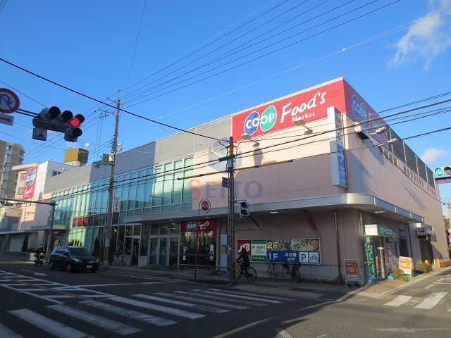 スーパー　コープ桜塚（スーパー）まで535m