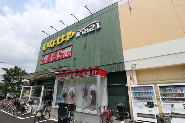 スーパー　いなげやina21小平天神店（スーパー）まで532m
