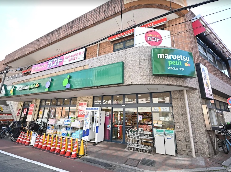 スーパー　マルエツプチ不動前店（スーパー）まで331m