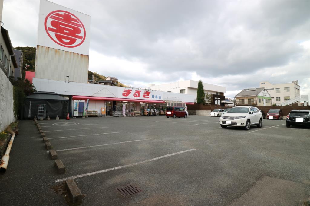 スーパー　まるき彦島店（スーパー）まで824m