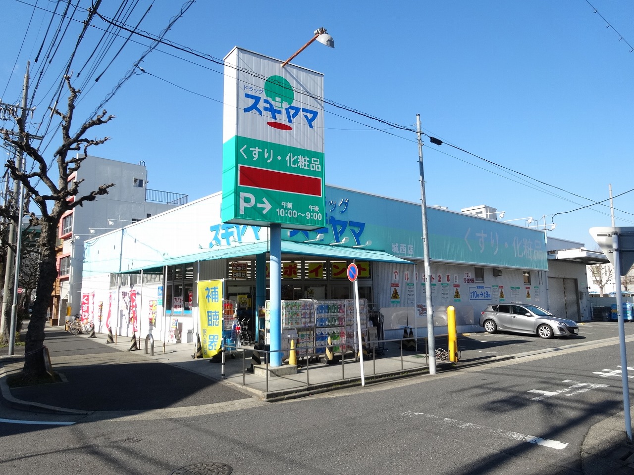 ドラックストア　ドラッグスギヤマ城西店（ドラッグストア）まで316m