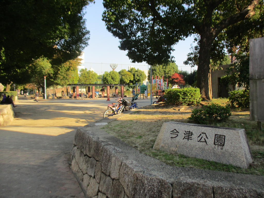 公園　今津公園（公園）まで1052m