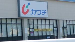 ドラックストア　カワチ薬品富谷店（ドラッグストア）まで277m