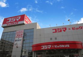 ホームセンター　コジマ×ビックカメラ用賀店（ホームセンター）まで480m