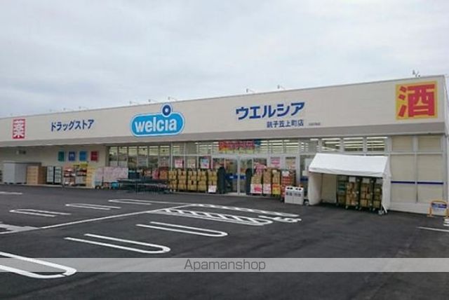 ドラックストア　ウエルシア銚子笠上町店（ドラッグストア）まで650m