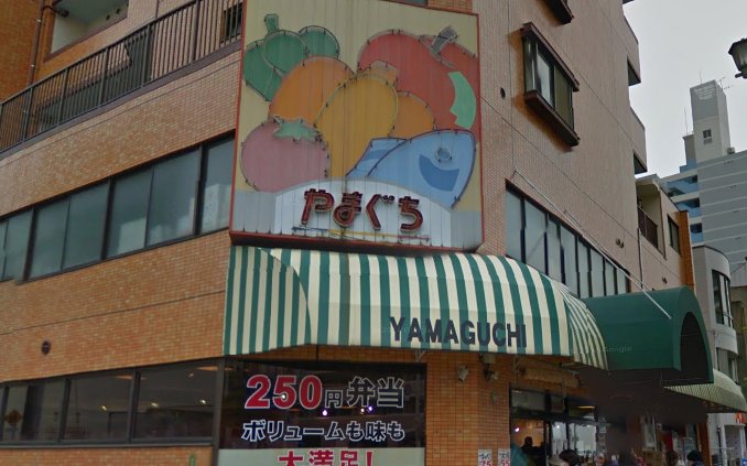 スーパー　セルフ山口（スーパー）まで525m