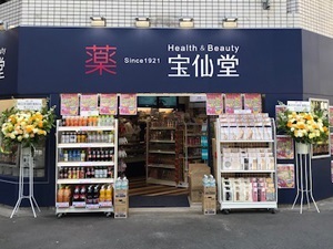 ドラックストア　Health＆Beauty宝仙堂外神田本店（ドラッグストア）まで560m