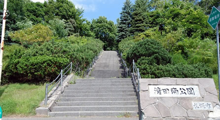 【メモリアル清田の公園】