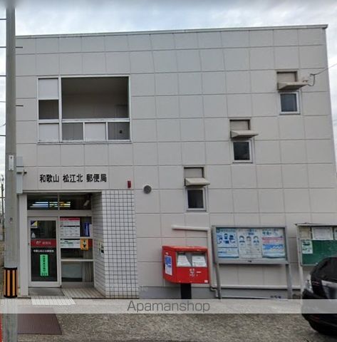 郵便局　和歌山松江北郵便局（郵便局）まで550m