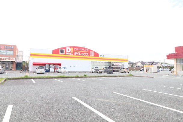 その他　ダイレックス 玉名店（その他）まで1098m