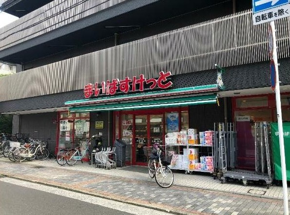 スーパー　まいばすけっと今井仲町店（スーパー）まで219m