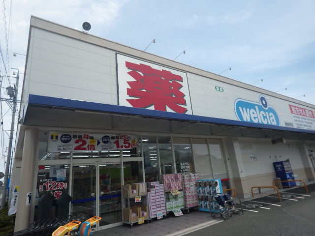 ドラックストア　ウエルシア藤枝茶町店（ドラッグストア）まで487m
