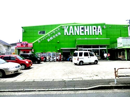 スーパー　かねひら 日野店（スーパー）まで334m