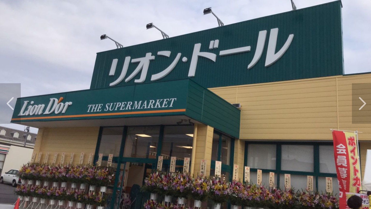 スーパー　リオン・ドール鳴神店（スーパー）まで860m