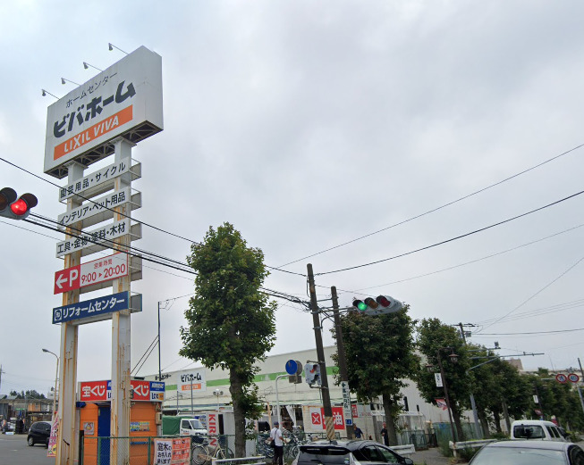 ホームセンター　ビバホーム船橋店（ホームセンター）まで660m