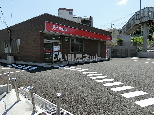 【日立市城南町のアパートの郵便局】