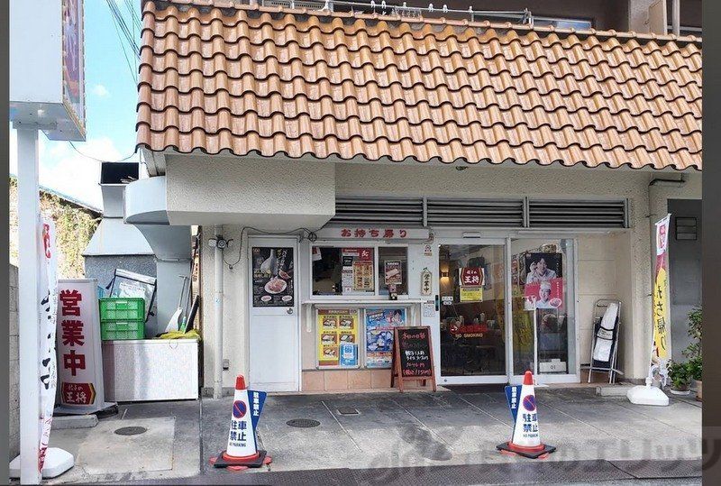 飲食店　餃子の王将豊津店（飲食店）まで670m