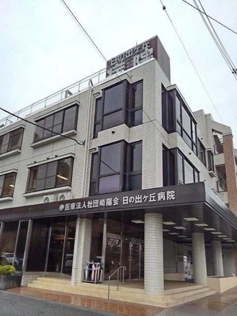 病院　日の出ヶ丘病院（病院）まで220m