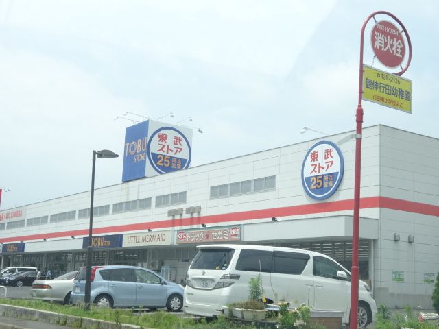スーパー　東武ストア新船橋店（スーパー）まで1191m