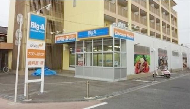 ホームセンター　ビッグ・エー東住吉矢田店（ホームセンター）まで453m